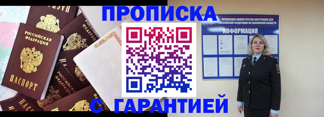 прописка для военкомата в Кировской области