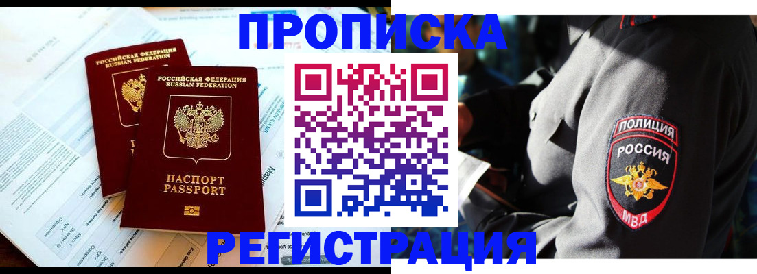 прописка в Кировской области